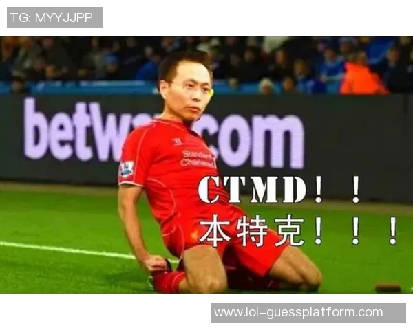 德甲精彩对决利物浦大胜本菲卡红牌事件引发全场热议与激情