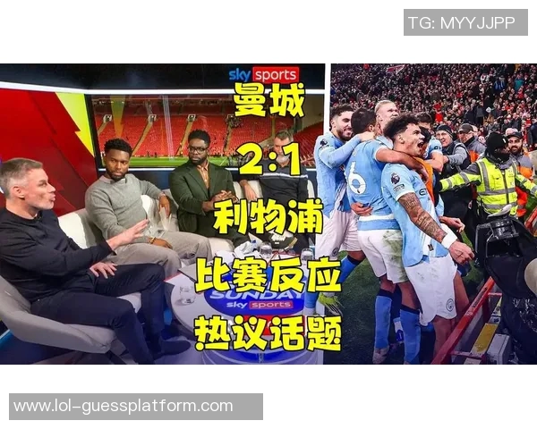 欧联杯激战：巴黎圣日耳曼大胜利物浦红牌事件引发全场热议与战术分析